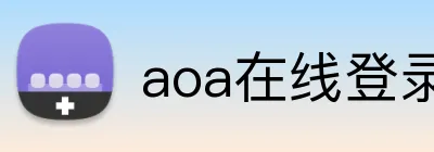 aoa在线登录 Logo